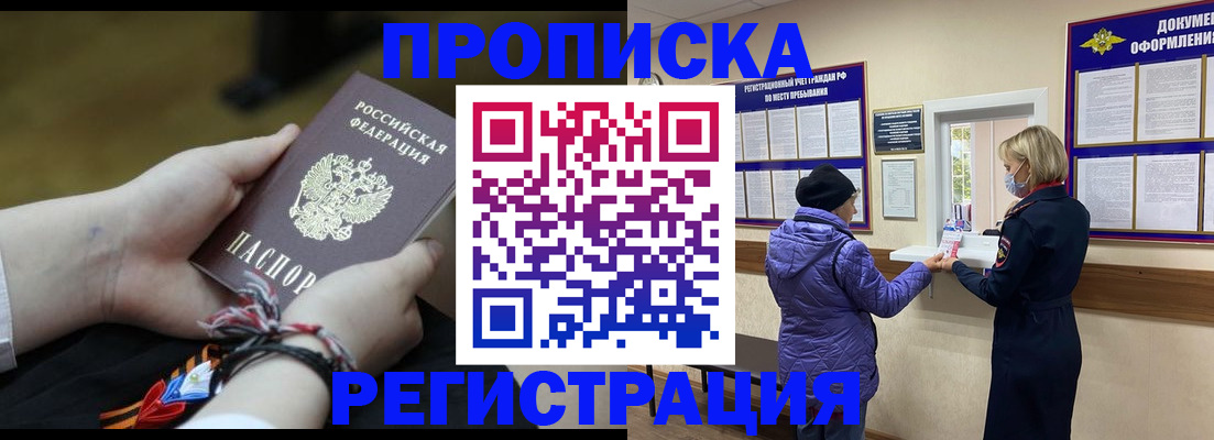 прописка штамп в Уржуме