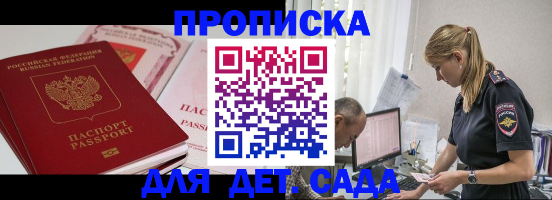 временная регистрация для школы в Уржуме