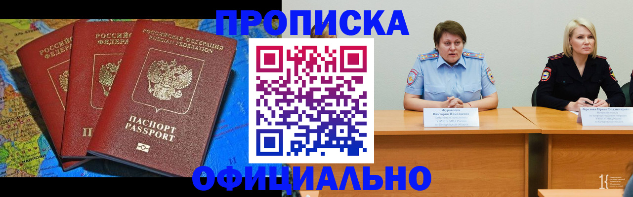 временная регистрация 2026 в Уржуме